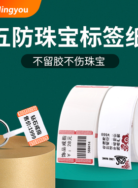 凝优P50/L80/L50 五防珠宝吊牌标签纸条码纸首饰银饰品玉器眼镜价格标签贴纸不干胶彩色热敏标签打印纸