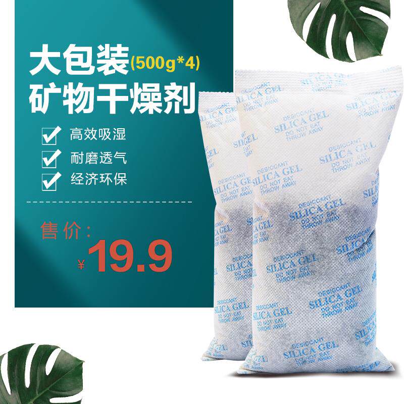 500克g干燥剂大包工业机械地下室