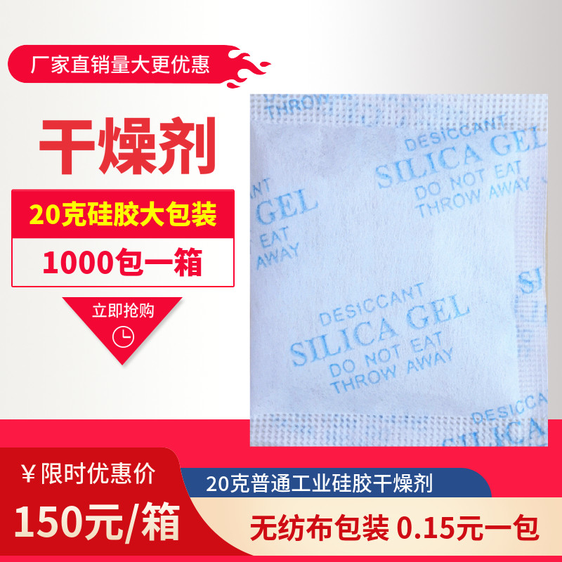 硅胶干燥剂干燥剂杨掌柜