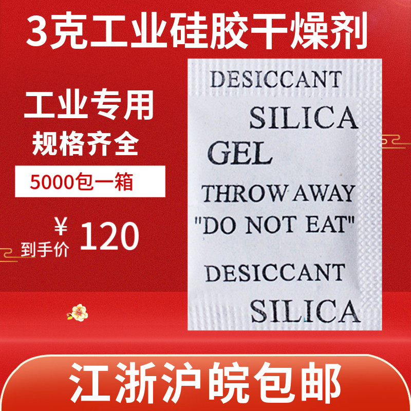 3克干燥剂杨掌柜干燥剂小包装