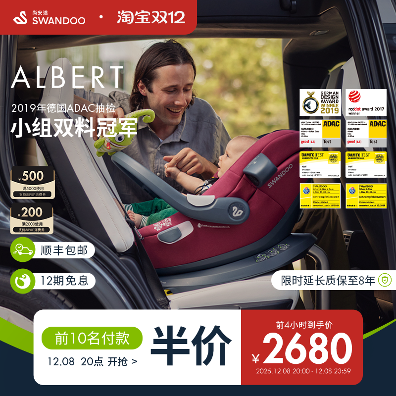 SWANDOO提篮式安全座椅0-18个月