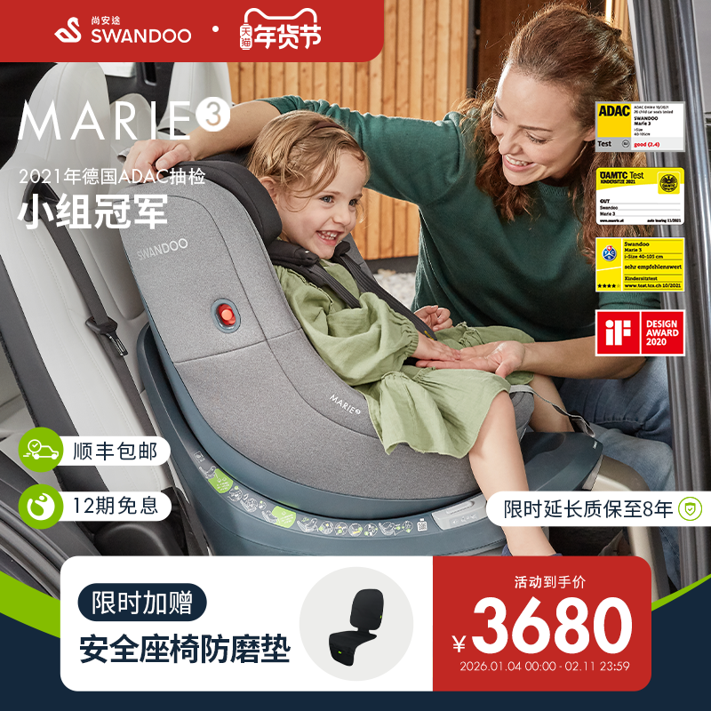 Swandoo儿童安全座椅0-4岁宝宝新生婴儿360度旋转汽车用Marie3,婴童用品,汽车座椅,淘宝优惠券,粉丝福利购,淘宝优惠卷