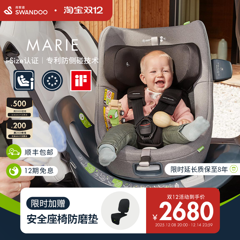 SWANDOO儿童安全座椅0-4岁Marie