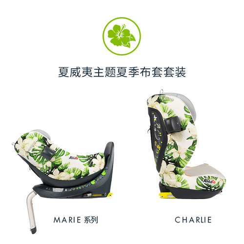 Swandoo儿童安全座椅换洗Aloha布套夏威夷主题夏季布套套装