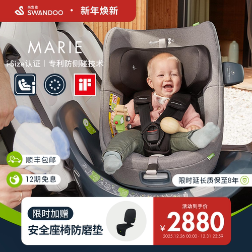 SWANDOO儿童安全座椅0-4岁Marie