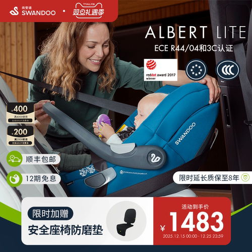 SWANDOO婴儿提篮式安全座椅