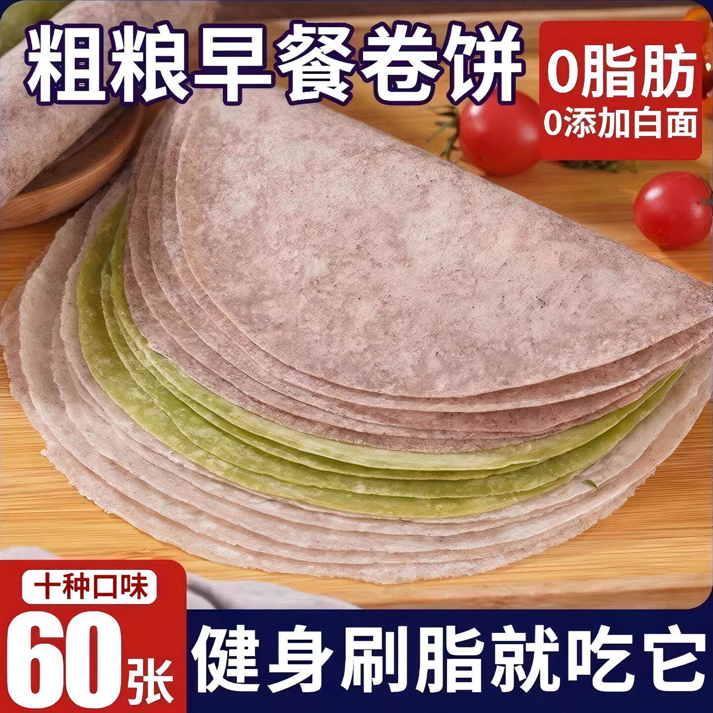 黑全麦卷饼荞麦饼皮0低脂山东杂手抓饼/葱油饼/煎饼
