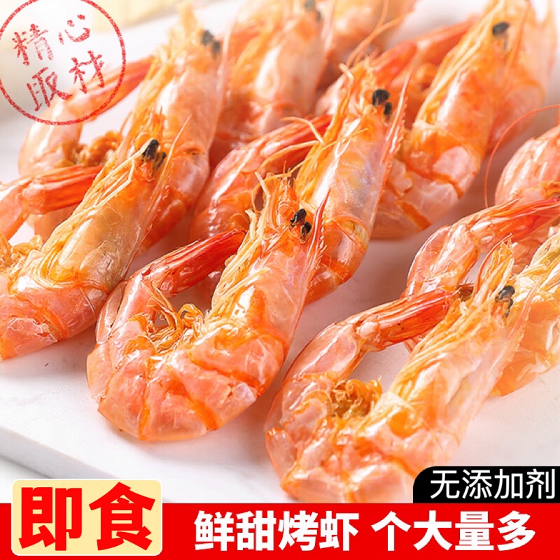 虾干 虾干零食 潮汕虾干 即食对虾干 干货烤虾烤对虾脆虾食品零食