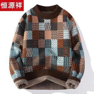 恒源祥男士加厚毛衣冬季保暖拼色格子潮流新款青年圆领针织羊毛衫