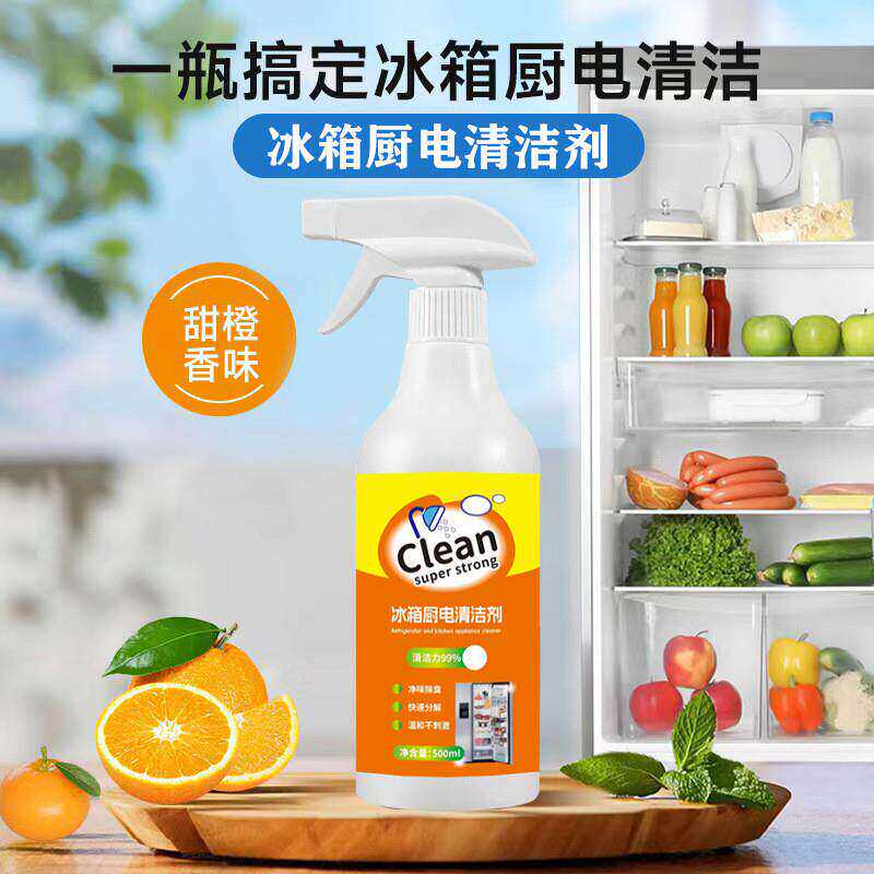 晚阮精选好物重油污冰箱厨电清洁剂多功能去臭除味多用途厨房神a3