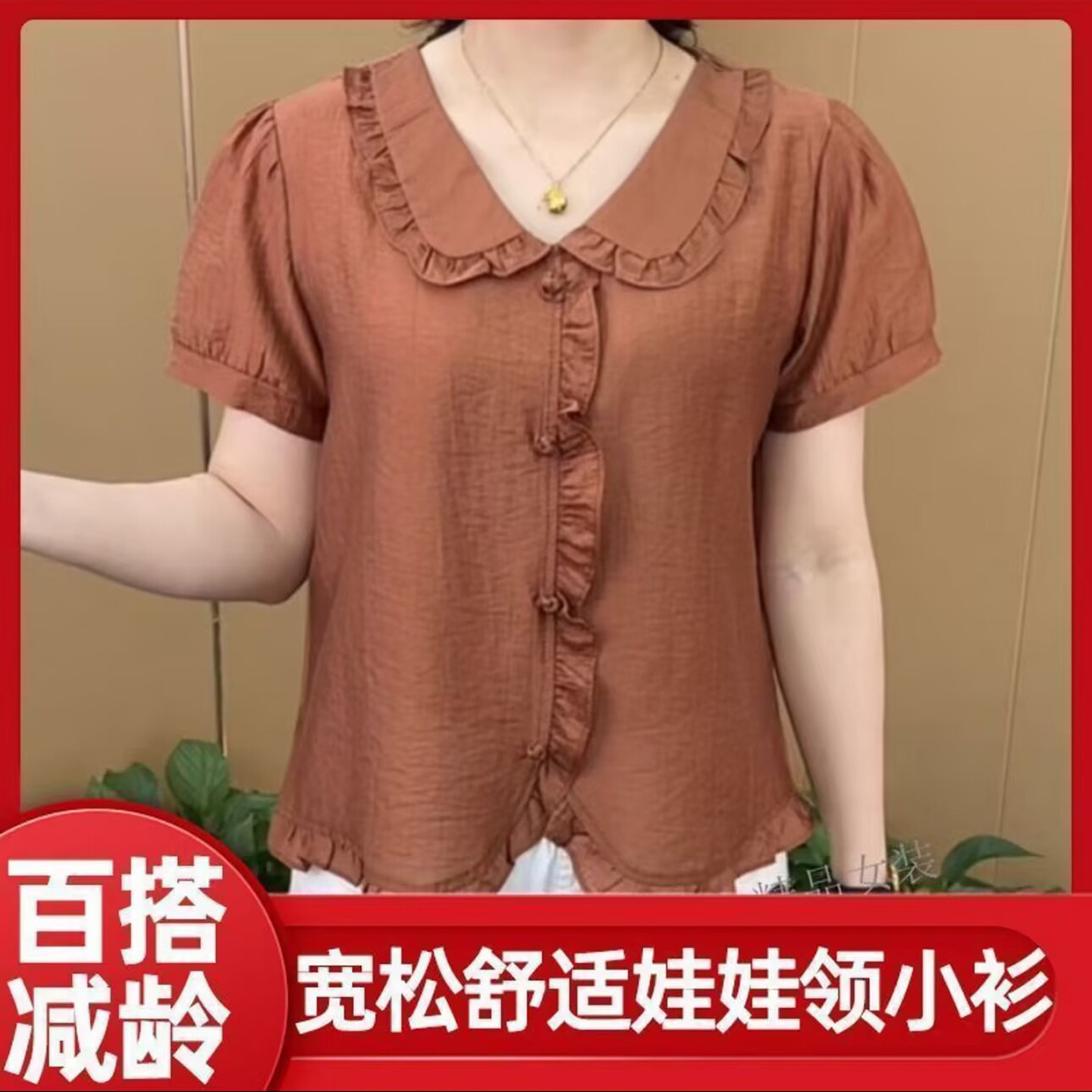 谦众女装七分袖四叶草冰丝小衫夏季女士款气质娃娃领衬衫减龄上衣