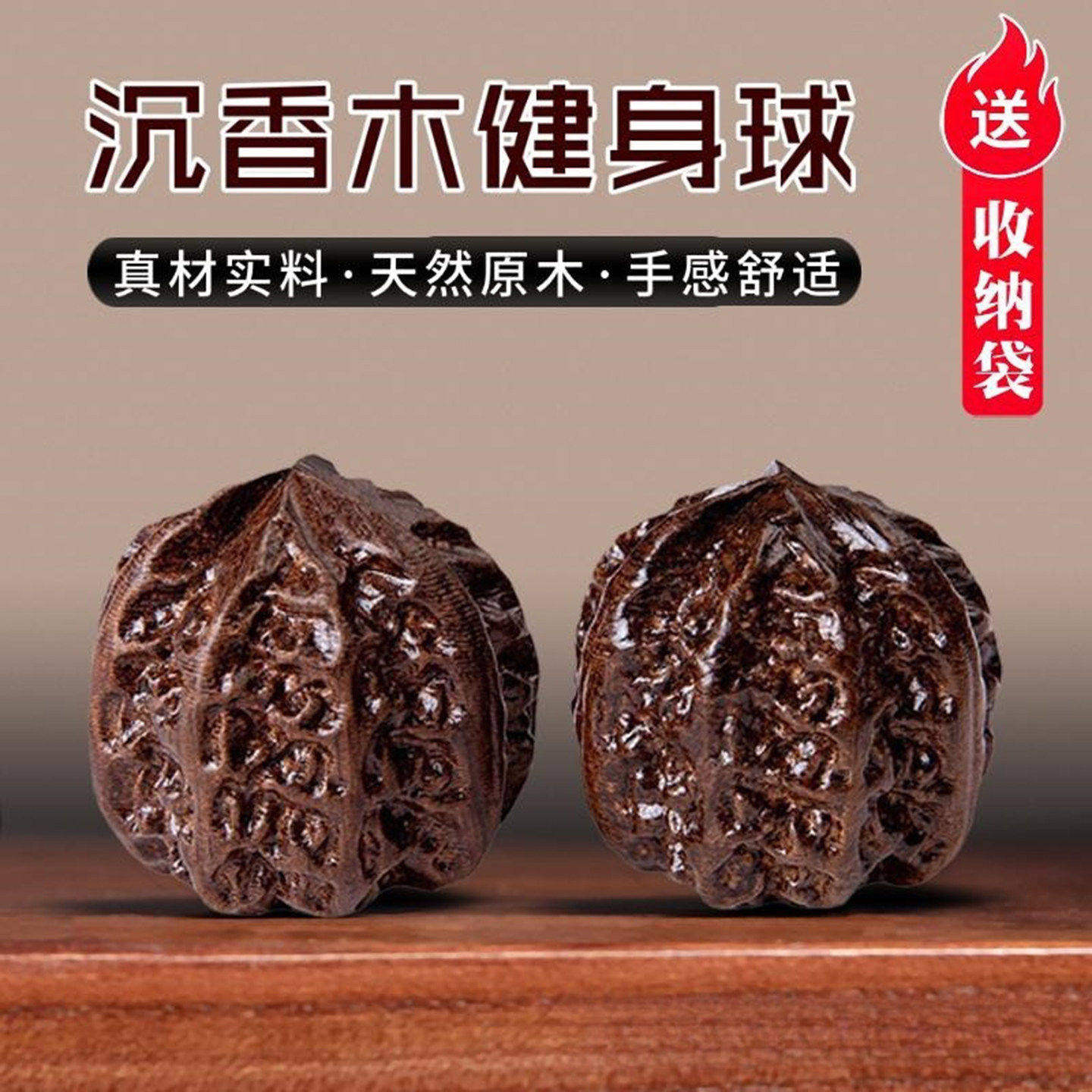燕乐优选沉香木核桃健身手球日常手盘核桃天然原木文玩解压手握球