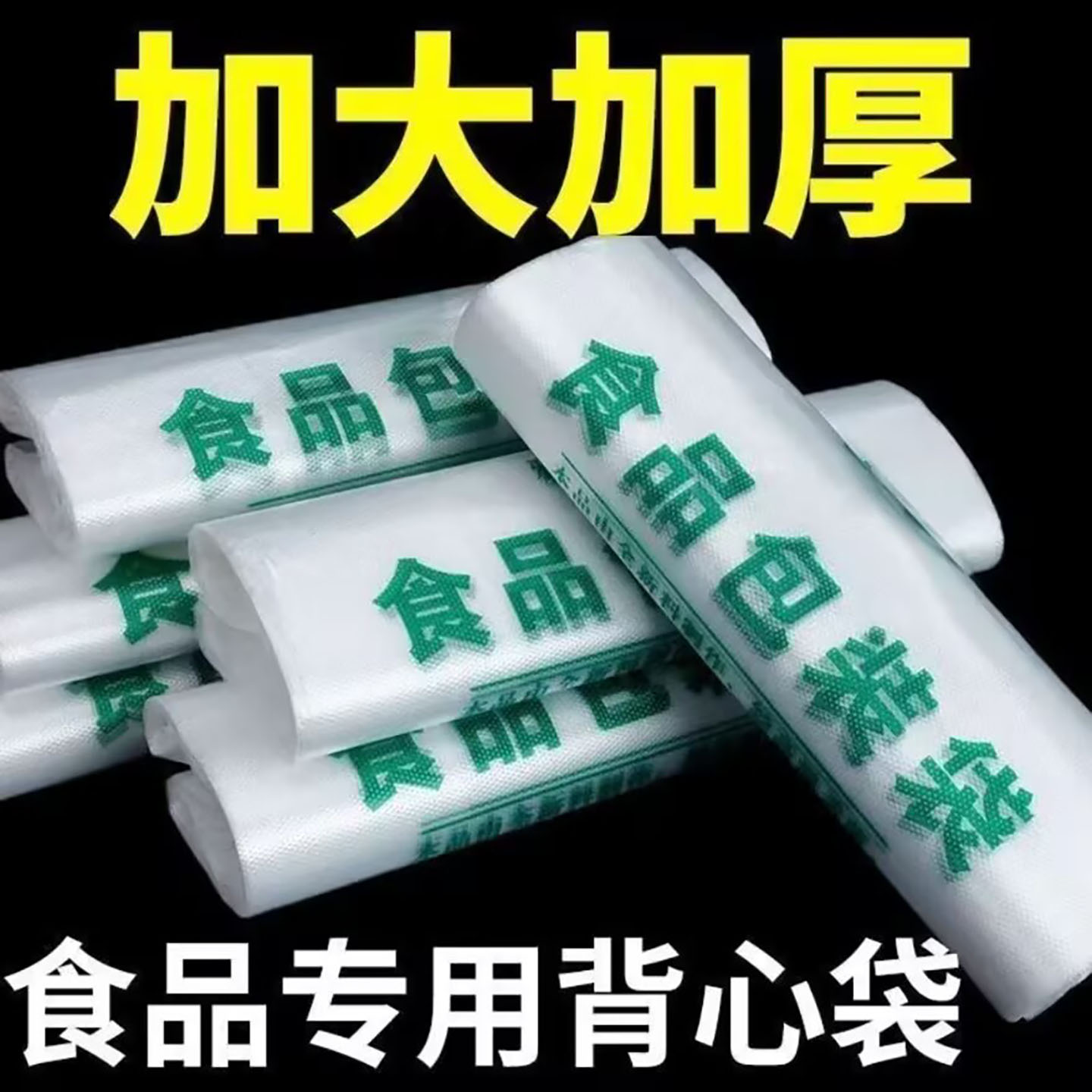 三只马日本进口食品包装袋家用加大加厚保鲜袋背心式耐用塑料袋a3