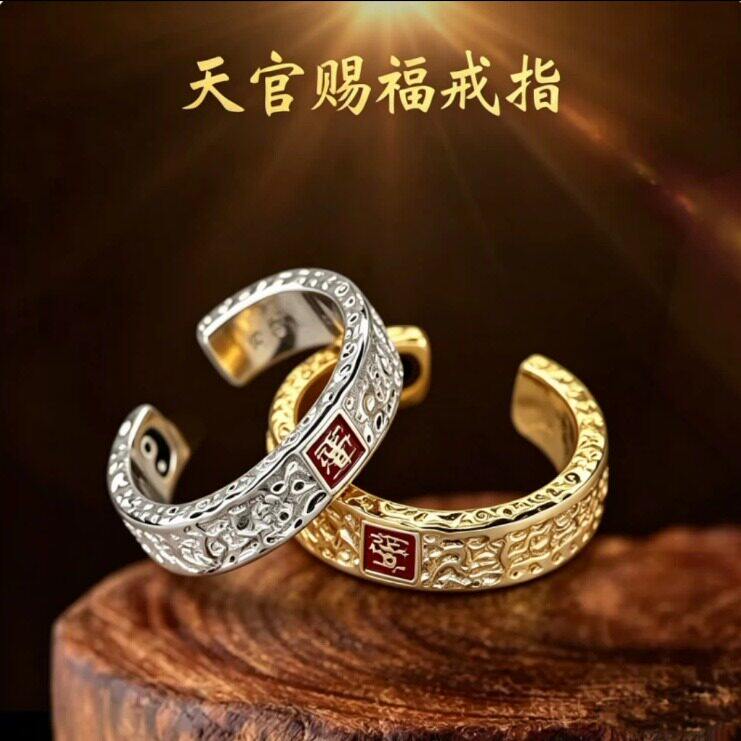 青岑龙虎山纯铜天官赐福戒指男女开口可调节复古指环招财转运对a8
