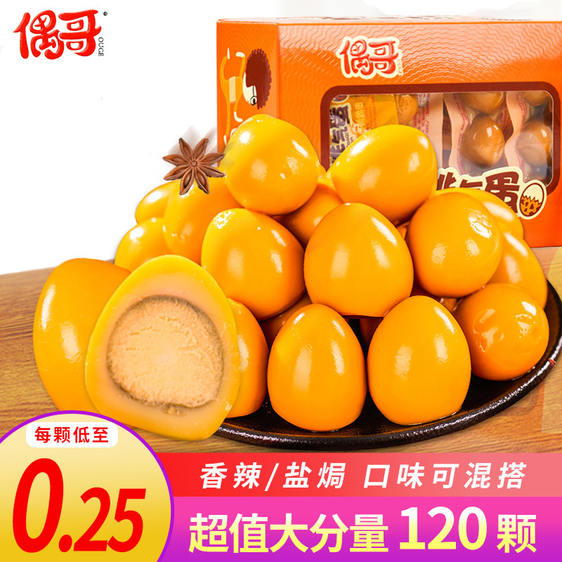 偶哥卤蛋乡巴佬卤蛋盐焗淘气蛋120颗独立小包零食香辣即食鹌鹑蛋