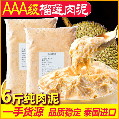 榴莲肉泰国金枕头晨捕顺丰包邮