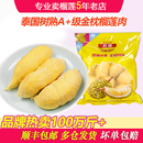 晨捕泰国进口金枕榴莲肉冻肉带核肉冷冻自然树熟甜糯顺丰速运