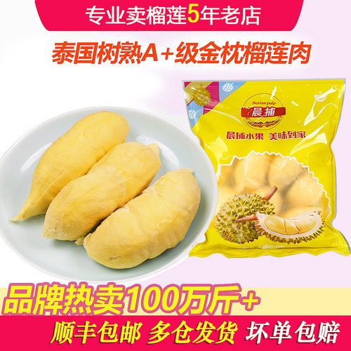 晨捕泰国金枕榴莲肉顺丰包邮
