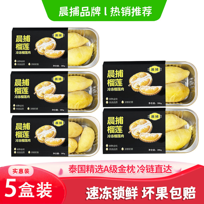 泰国金枕头榴莲肉冷冻果肉盒装新鲜去壳带核榴莲进口水果顺丰包邮