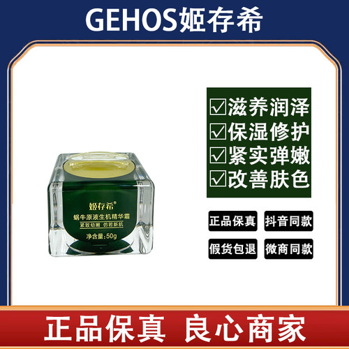 官方正品滋养蜗牛原液生机精华霜