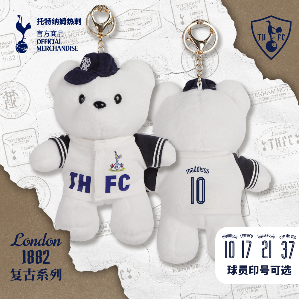 【官方正版】托特纳姆热刺俱乐部 | 复古小熊玩偶软萌可爱挂件