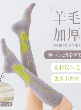 滑雪袜子女长筒小腿袜冬季加绒加厚保暖羊毛女士运动压力毛巾底