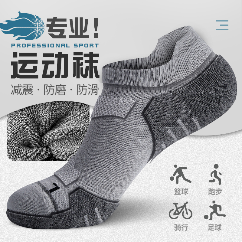 马拉松专业跑步袜子男款短袜