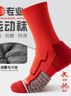 运动袜子男款长筒专业跑步毛巾底男士大码26马年红色本命年篮球袜