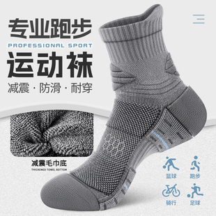 男士运动袜子男款跑步冬季加厚毛巾底专用马拉松专业实战篮球中筒