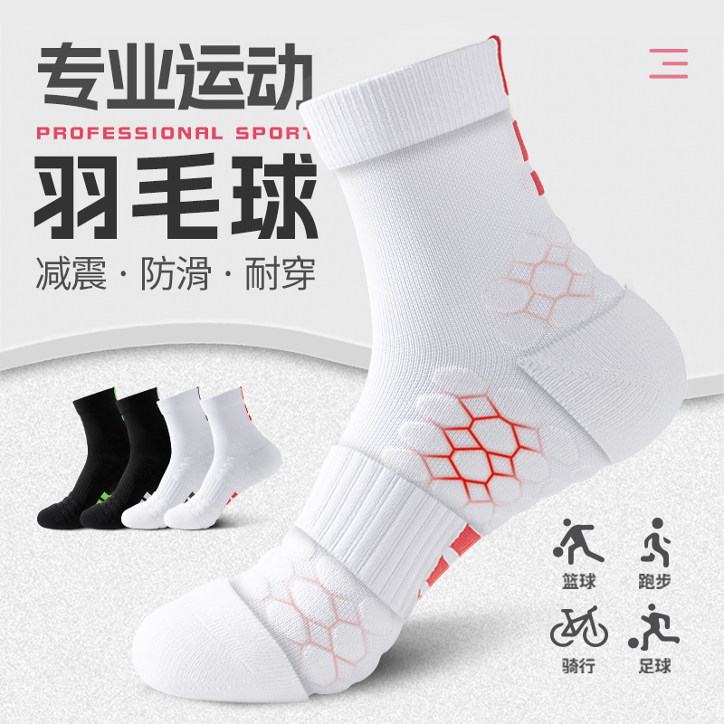 羽毛球袜子男款中筒马拉松专业跑步运动篮球袜加厚毛巾底防滑专用