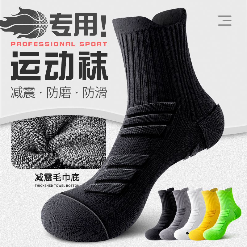 运动袜子男女款跑步马拉松