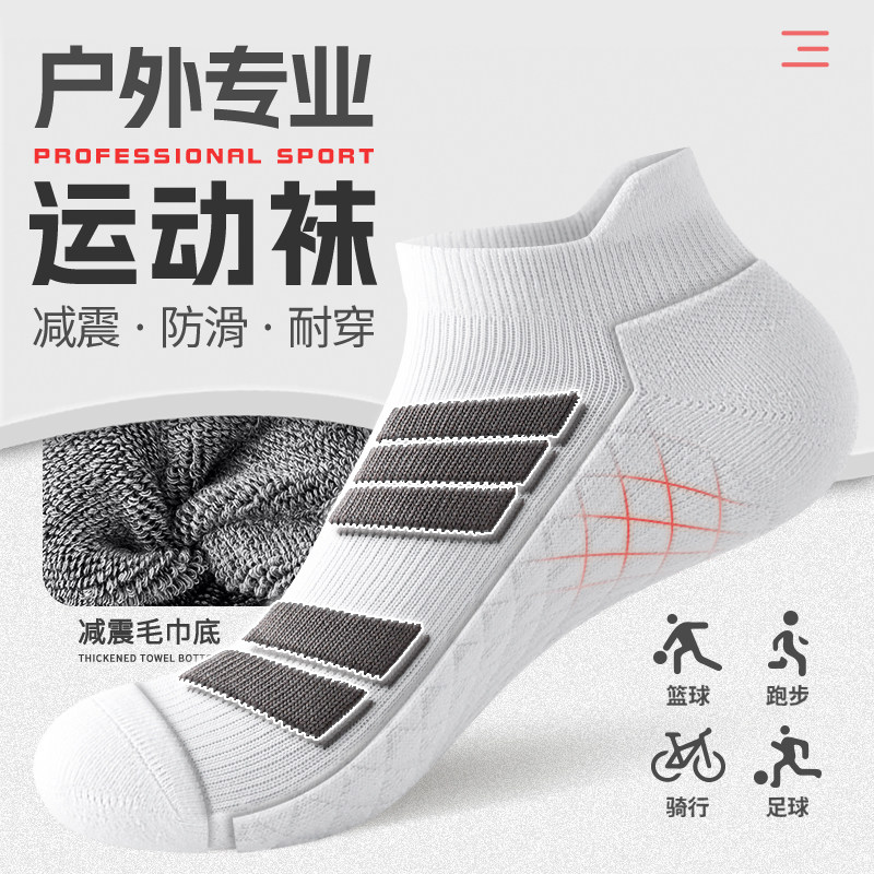 男士运动袜子男款短袜春秋户外马拉松专业跑步防滑毛巾底篮球短筒,女士内衣/男士内衣/家居服,短袜,淘宝优惠券,粉丝福利购,淘宝优惠卷