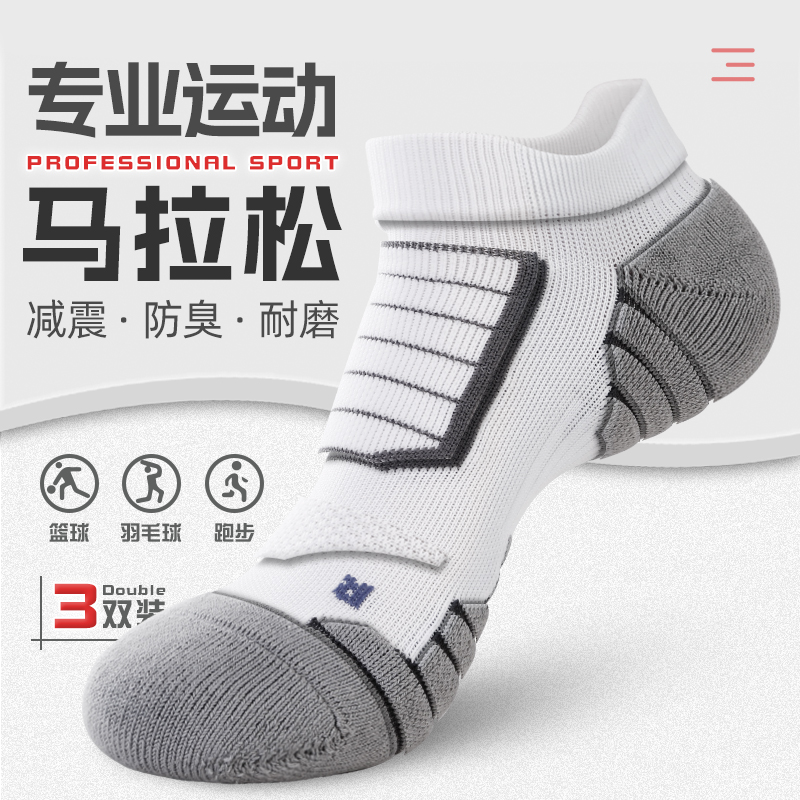 马拉松专业跑步袜子男缓震毛巾底