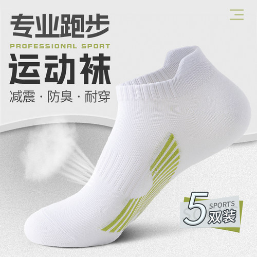 运动袜子男款跑步短袜