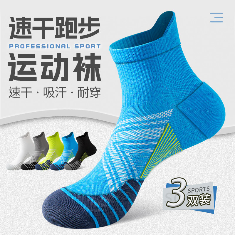 速干吸汗运动袜子男款夏季薄款