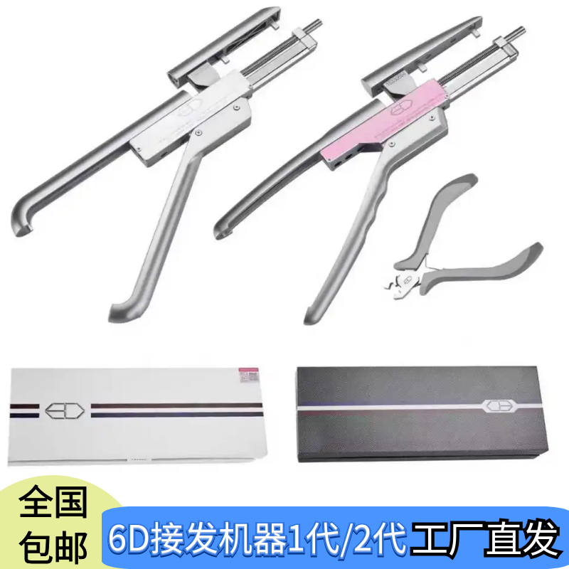 6d接发机器一代二代三代正品接发枪排扣无痕拆发钳理发店真发假发