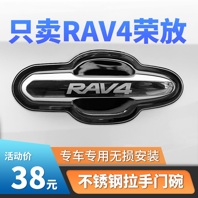 适用于16-18-19-20-21荣放门碗贴