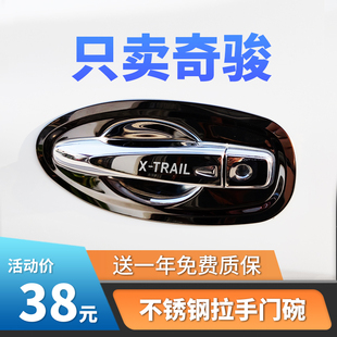 23款 适用于14 车门把手装 日产奇骏门碗贴拉手改装 饰