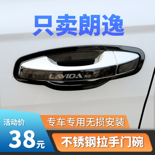 汽车门把手配件 适用13 23款 大众朗逸门碗贴plus拉手保护装 饰改装