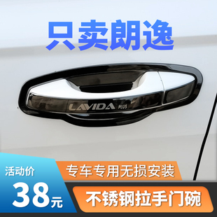 23款 适用13 大众朗逸门碗贴plus拉手保护装 饰改装 汽车门把手配件