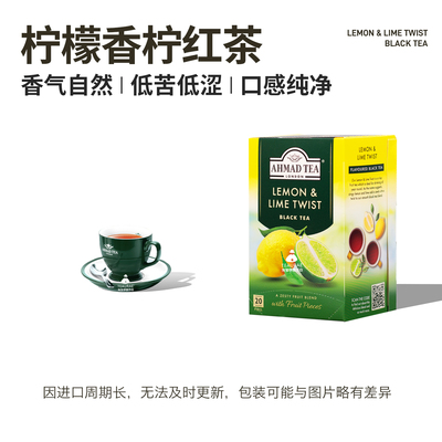 英国亚曼AHMAD TEA水果百香果柠檬红茶苹果肉桂香草办公室袋泡茶