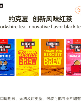 英国茶yorkshire tea红茶约克夏饼干茶包奶茶英式下午茶自制奶茶