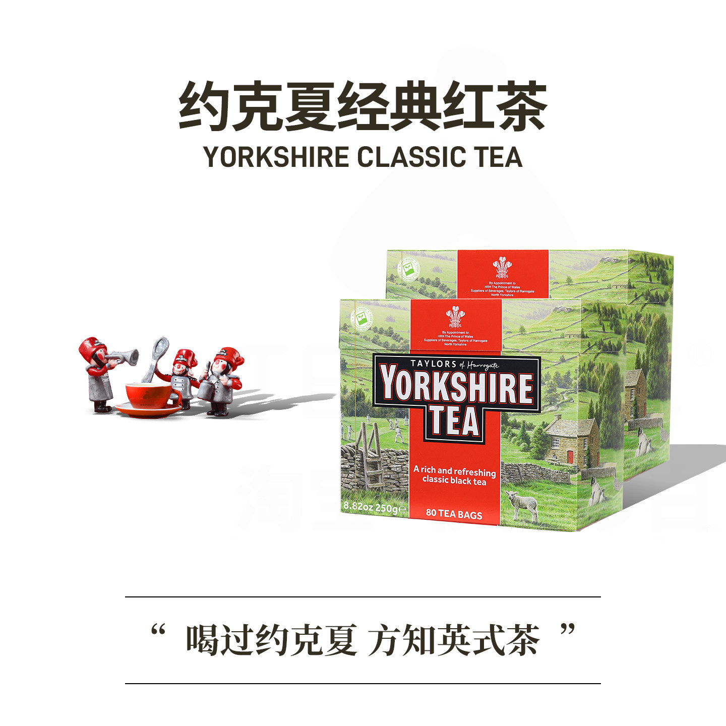 英国红茶yorkshire tea约克郡约克夏茶包泰勒taylors茶英式茶奶茶