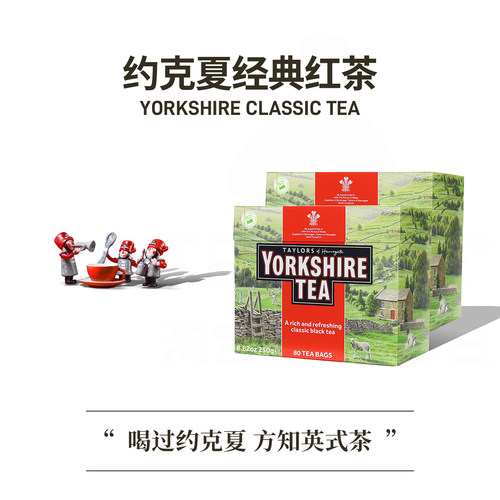 英国约克郡茶约克夏红茶160片