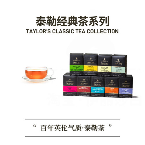 英国taylors红茶组合柠檬香橘茶
