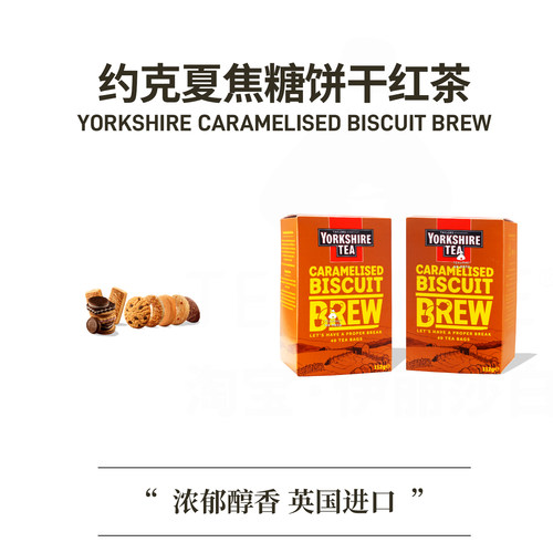 约克郡茶英国yorkshire tea约克夏饼干茶taylors茶约克郡红茶茶包