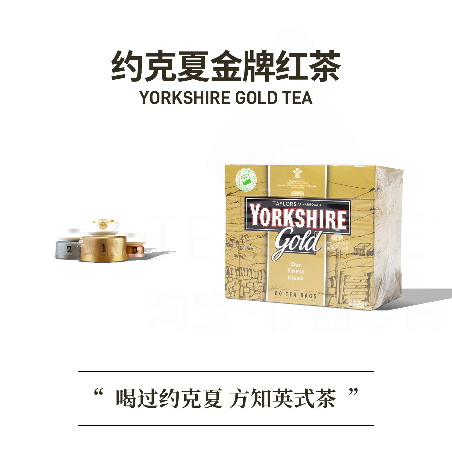 英国约克夏茶红茶进口茶包图片