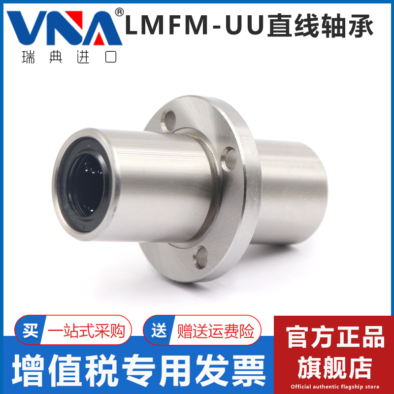 瑞典VNA进口法兰中间直线轴承 LMFM6 8 10 12 13 16 20 25 30 UU