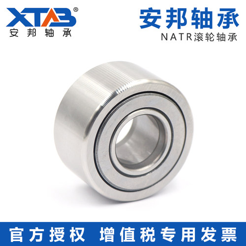 滚轮支撑滚针轴承NATR5 6 8PP 10 12 15 17 20 25 30 35 40 45 50