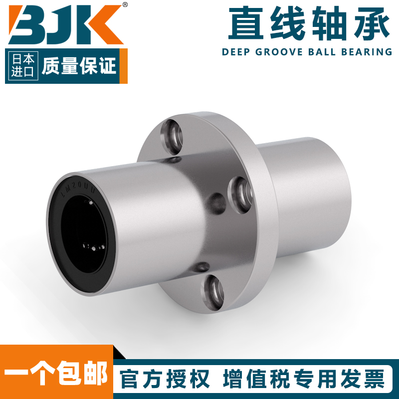 日本进口BJK标椎法兰中间型LMFM6 8 10 12 13 16 20 25 30 35 UU
